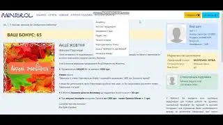 Огляд кабінету Мінерол MINEROL