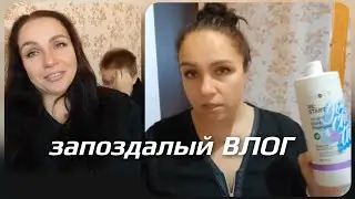 Запоздалый 𝓥𝓛𝓞𝓖/ Заболели с сыночком/Я в стрессе 😁😂 Заказы с сайта 𝓞𝓩𝓞𝓝 #влог #рек #реальнаяжизнь