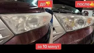 Polish your headlights without tools in 10 minutes / DIY headlight restoration / Life hack