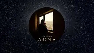 Jah Khalib - Доча | Премьера трека 2022