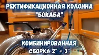 Ректификационная колонна 
