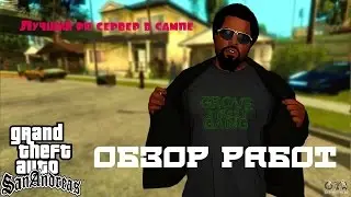 Лучший RPсервер самп | Обзор начальных работ | Самая прибыльная работа