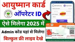 Ayushman Operator ID kaise le | Registration Ayushman Operator ID | Ayushman Operator ID
