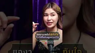 ของานขออาชีพให้ตัวเอง ถ้าได้จริงจะไม่ขึ้นค่าครูตลอดชีวิต !! #มูนิเวิร์ส #shorts