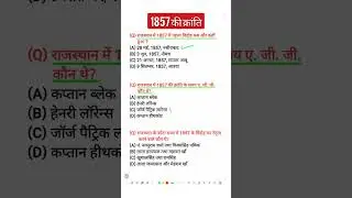 1857 की क्रांति | 1857 ki Kranti Rajasthan #cet2024 #rpscsi #patwari #cet