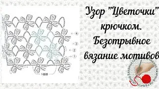 Узор 