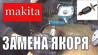 Ремонт перфоратора Makita HR2432\замена якоря\слабые обороты перфоратора и вибрация\замена кнопки