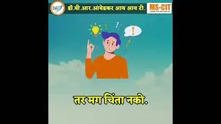 MS-CIT साठी आजच संपर्क करा महाराष्ट्रातील बेस्ट मॉडेल सेंटर - डॉ.बी.आर.आंबेडकर आय.आय.टी फलटण