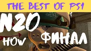 Hogs of War PS1 Прохождение No.20 / The best of PS1