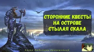 TES Online: Bleakrock Isle. Сторонние квесты на острове Стылая Скала