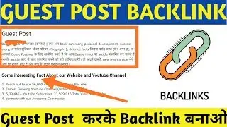 Submit Guest Post and Creat Dofollow Backlink in Any Content