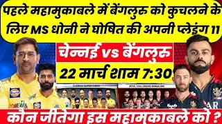 Chennai  vs Royal Banglore IPL 2024 1st Match Playing 11, Preview, Pitch, H2H, Date,  Time & Venue