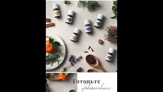 Вебинар АРОМА ФИШКИ. Лайфхаки использования эфирных масел для красоты и здоровья