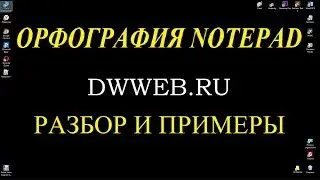 Загрузка словарей Notepad++ проверка орфографии в Notepad How to Install  dictionaries Notepad