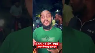 দেশের এই পরিস্থিতিতে এভাবে ঐক্যবদ্ধ হতে হবে | Family Entertainment bd | Bangla Funny Video | Desi Ci
