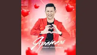 Яратам
