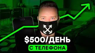 Как ЗАРАБАТЫВАТЬ в интернете с телефона в 2024 - НАГЛЯДНЫЙ СПОСОБ