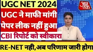 UGC NET Exam 2024 New Exam Date | Ugc Net JRF 2024 Latest News| UGC NET 2024 Cancelled