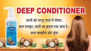 ભાવિક ડીપ કન્ડિશનર - Bhavik Deep Conditioner