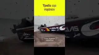 Треба швидше