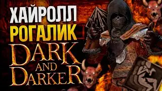 Фармим Демигода - DARK AND DARKER | Rogue / Плут Дарк энд Даркер