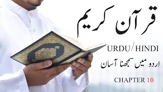 Quran Para 10 in Urdu Translation Quran Urdu Translation Para 10 Quran Urdu Translation Para no 10