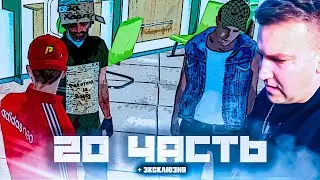 ОТКУДА ПОЯВИЛИСЬ и что СКРЫВАЮТ ПАЦАНЫ + эксклюзив 20 часть