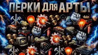 What crew skills do you need to train for artillery in 2025-2026?