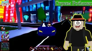 Фан с Подписчиками  | Выполняем Квесты. Roblox Jailbreak.