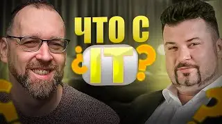 Поговорим о ситуации в ІТ с Эльдаром Нагорным