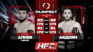 Амир Алиев VS Рафик Авдоян | HFC MMA