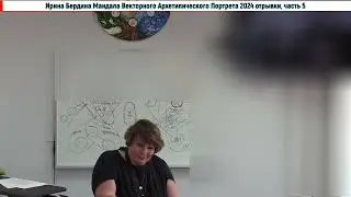 МандалаВекторногоПортрета2024отрывкиЧасть5