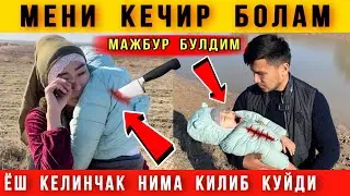 😱 Ёш Келинчак Нималар Қилиб Қўйди. Шунга Мажбур бўлдим. Кечир Болам