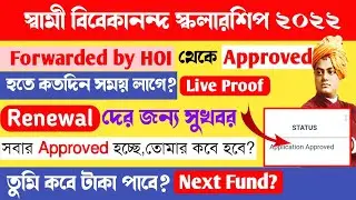 svmcm।Renewal দের জন্য সুখবর।Approved করানো হচ্ছে। Forwarded by HOI থেকে Approved হতে কতদিন লাগবে?