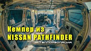 How to remove the floor and ceiling in the Nissan Pathfinder R51 (camper insulation).