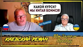 Житель Урала из чат рулетки! С Китаем не всё не так просто!