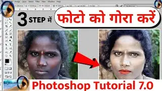 🔥Photo clean kaise kare | Photoshop me Photo clean kaise kare | Photo shoptutorial 7.0