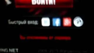 Что означает вы отключены от сервера ???