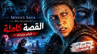فيلم Senua's Saga : Hellblade II القصة كاملة مترجم عربي