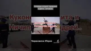 Подвиг летчиков ВВС РБ #Герои #беларусь #ввс