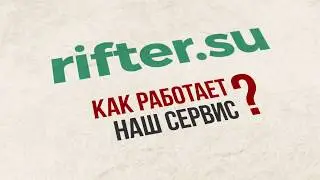 Инфографика для сервиса Рифтер