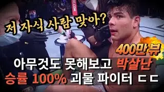 승률 100% 괴물 파이터를 갖고 노는 싸움의 신 ㄷㄷ #아데산야