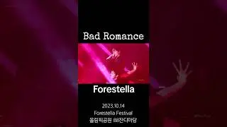 #forestella #고우림 #kowoorim #포레스텔라 #cover #badromance #ladygaga #레이디가가 #shorts