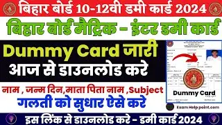 bihar board 12th dummy registration card 2025 |bihar board Matric inter dummy registration card 2025