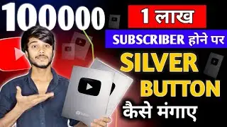 😀Silver Play Button after 100k Subscribers | How to Apply for Silver Play Button Award in 2024