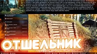 Escape From Tarkov КВЕСТ: ОТШЕЛЬНИК. КАРТА МАЯК