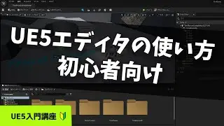 [UE5] How to use the editor for beginners