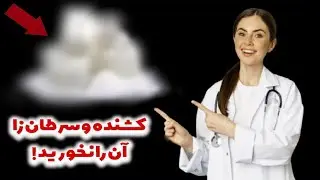 هر روز آن را می خورید ولی اینارو در موردش نمی دانید