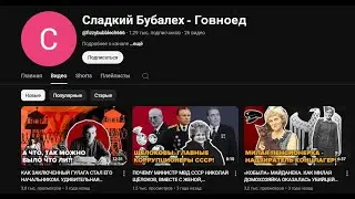 Мы окружены идиотами - Сладкий Бубалех - абсолютный пример деградации