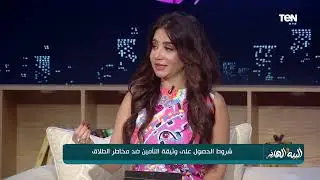 المحامية نهى الجندي تكشف عم الحالات التي يطبق بها قانون الوصاية